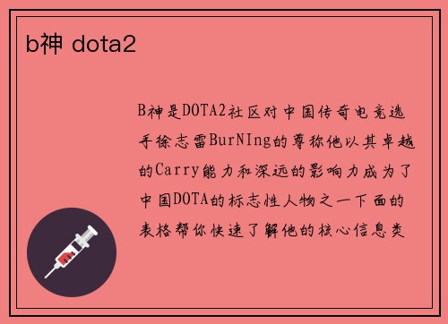 b神 dota2