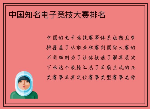 中国知名电子竞技大赛排名