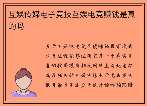 互娱传媒电子竞技互娱电竞赚钱是真的吗
