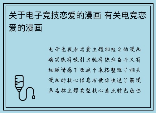 关于电子竞技恋爱的漫画 有关电竞恋爱的漫画